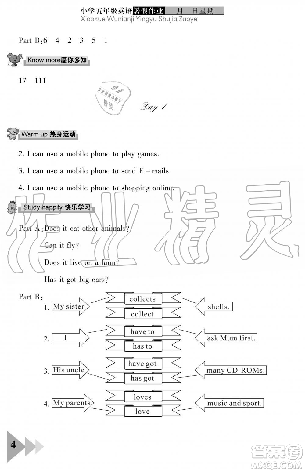 武漢出版社2019開心假期暑假作業(yè)五年級(jí)英語劍橋版答案