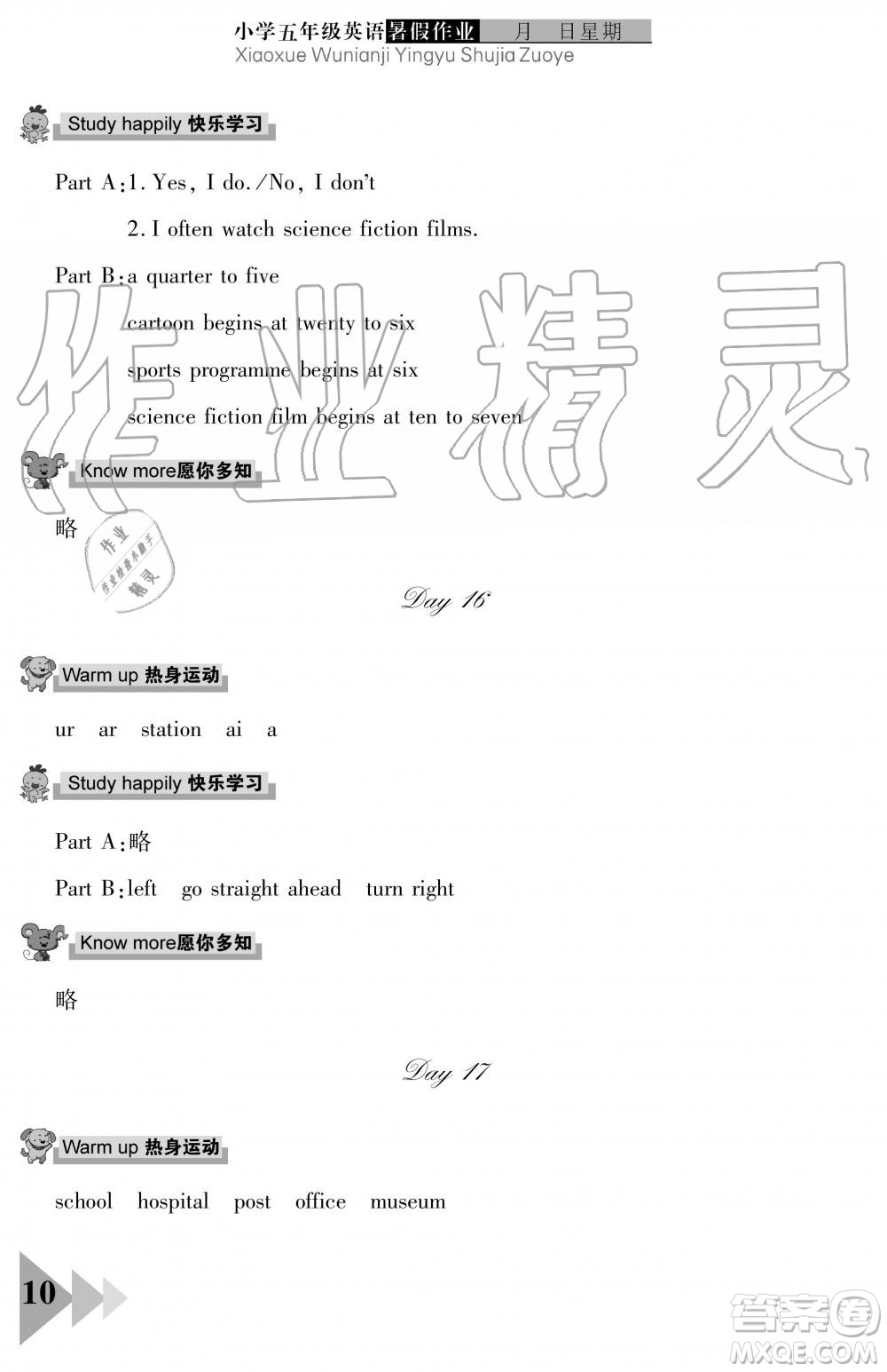 武漢出版社2019開心假期暑假作業(yè)五年級(jí)英語劍橋版答案