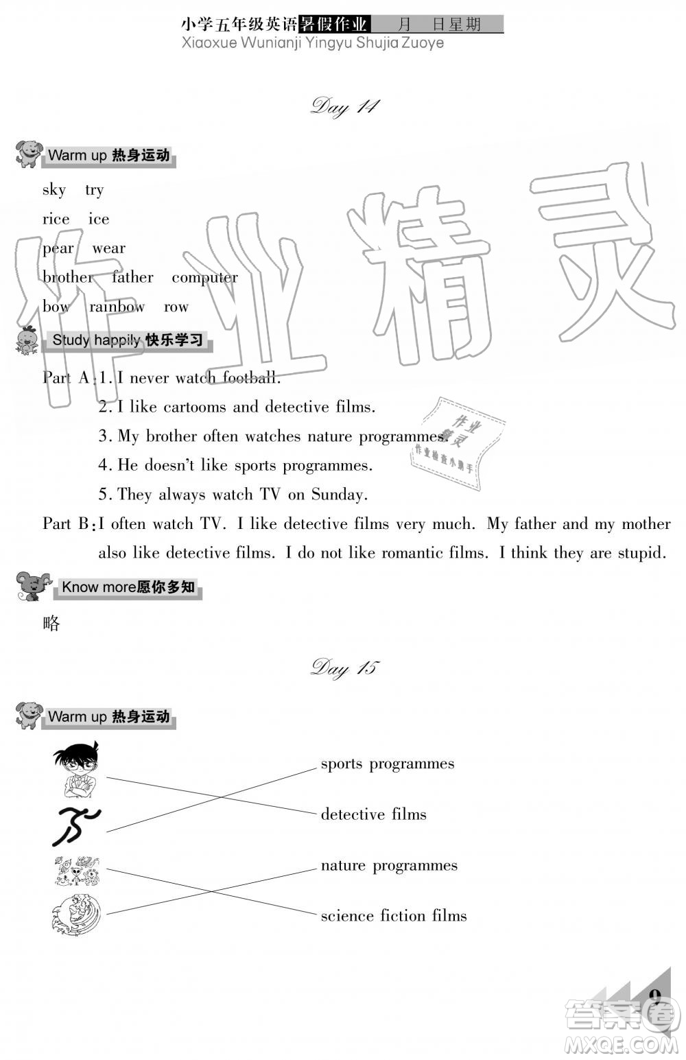 武漢出版社2019開心假期暑假作業(yè)五年級(jí)英語劍橋版答案