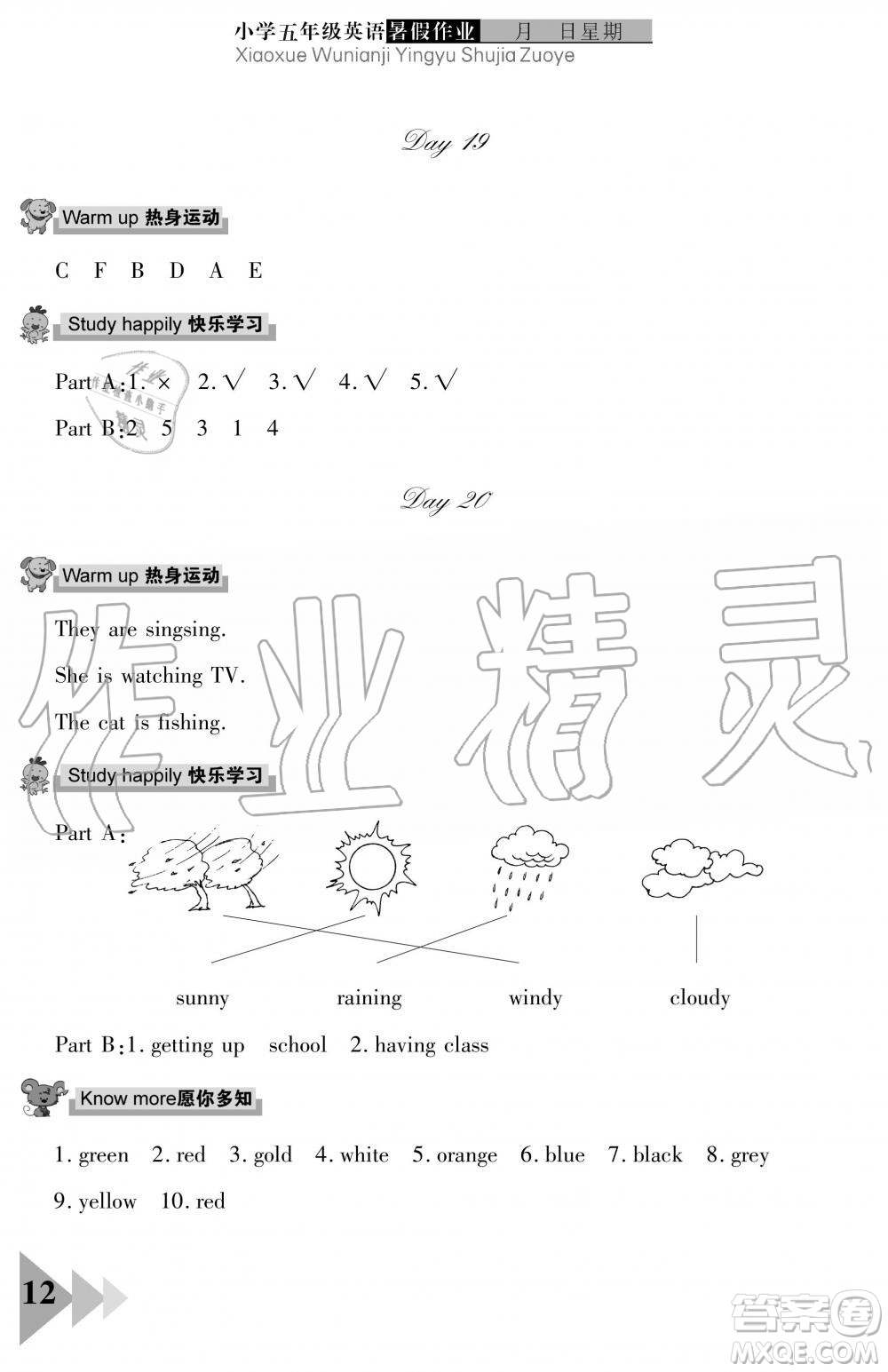 武漢出版社2019開心假期暑假作業(yè)五年級(jí)英語劍橋版答案