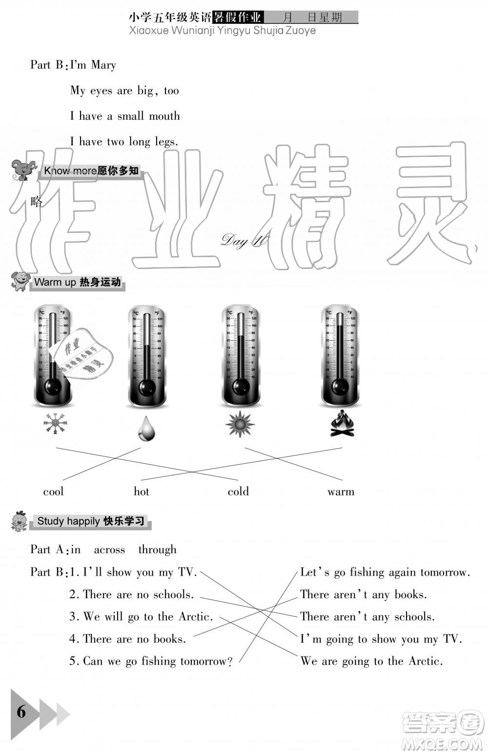 武漢出版社2019開心假期暑假作業(yè)五年級(jí)英語劍橋版答案