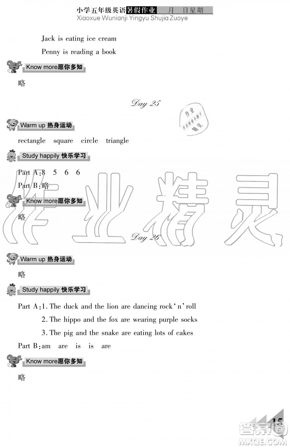 武漢出版社2019開心假期暑假作業(yè)五年級(jí)英語劍橋版答案
