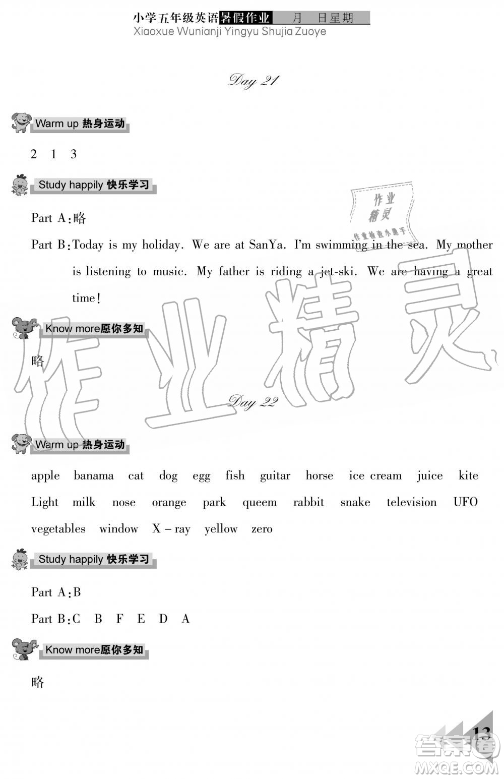 武漢出版社2019開心假期暑假作業(yè)五年級(jí)英語劍橋版答案