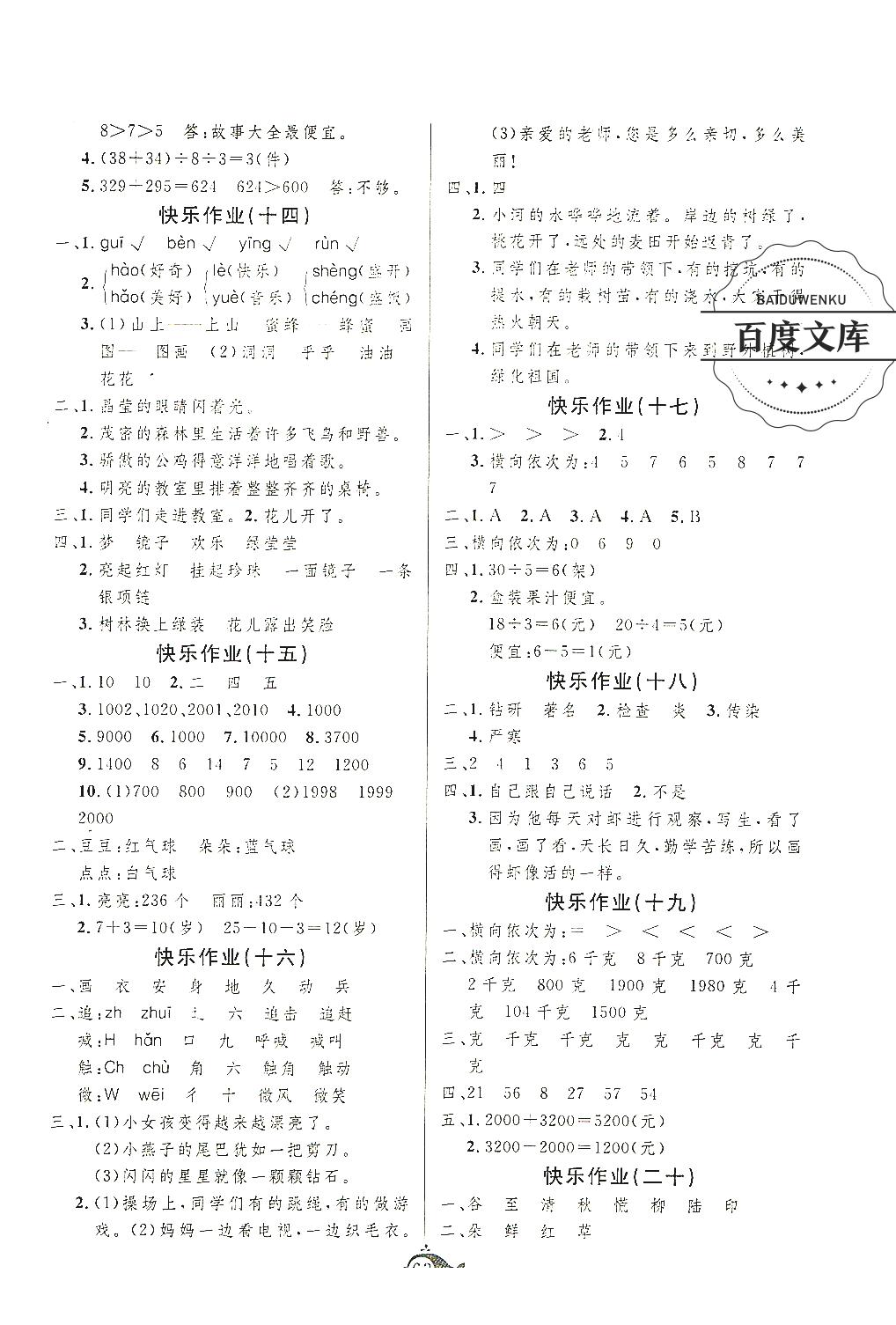 快樂暑假2019年智多星假期作業(yè)二年級合訂本參考答案