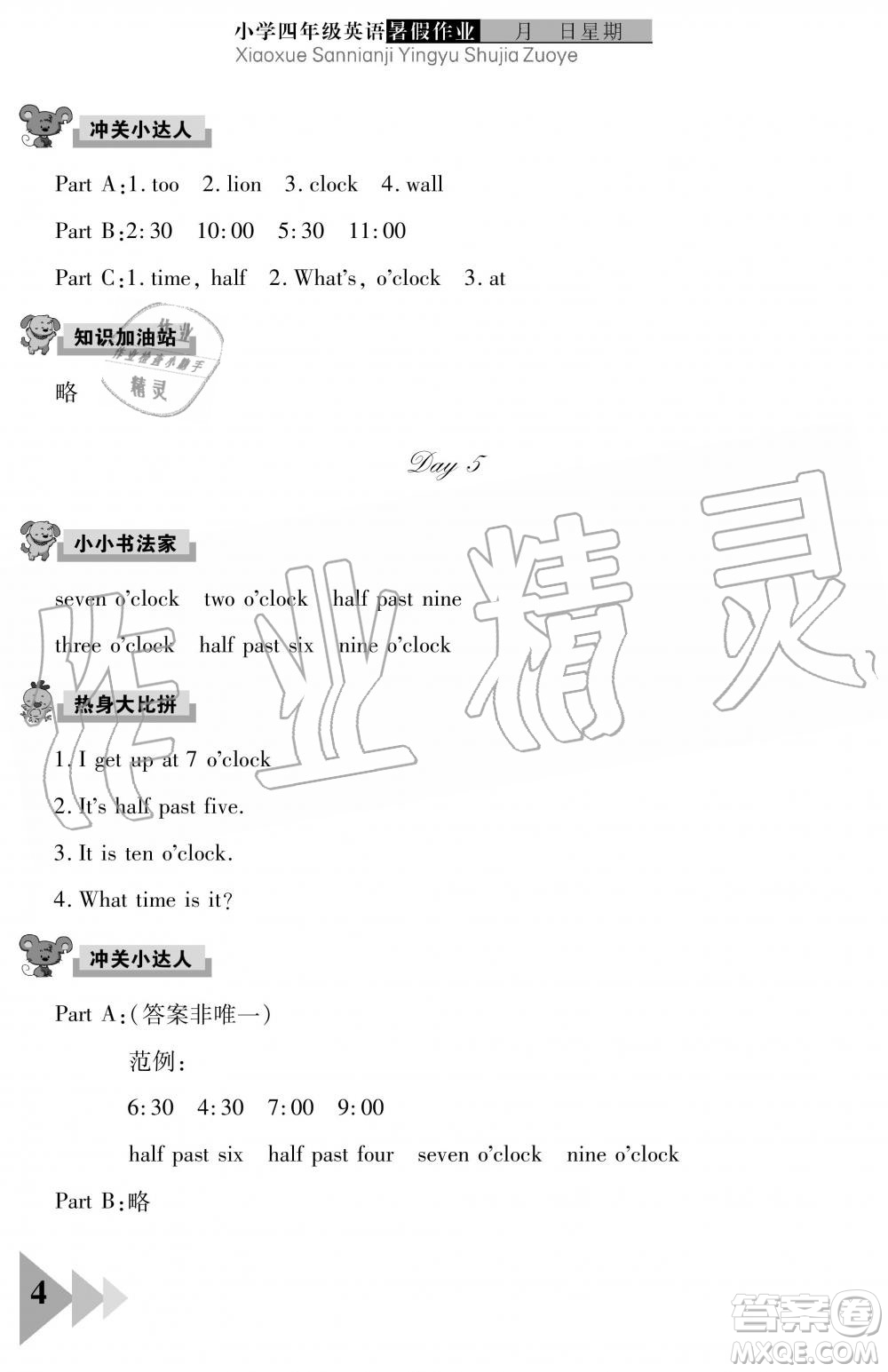 武漢出版社2019開心假期暑假作業(yè)四年級英語劍橋版答案