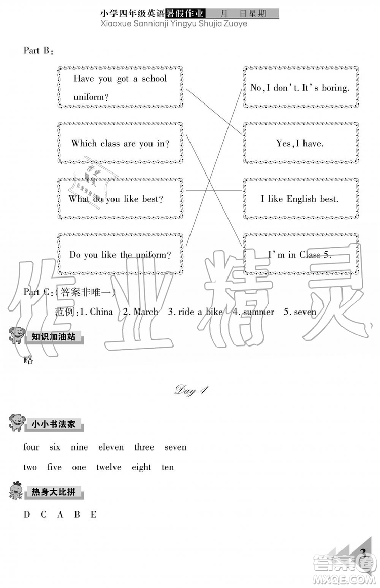 武漢出版社2019開心假期暑假作業(yè)四年級英語劍橋版答案