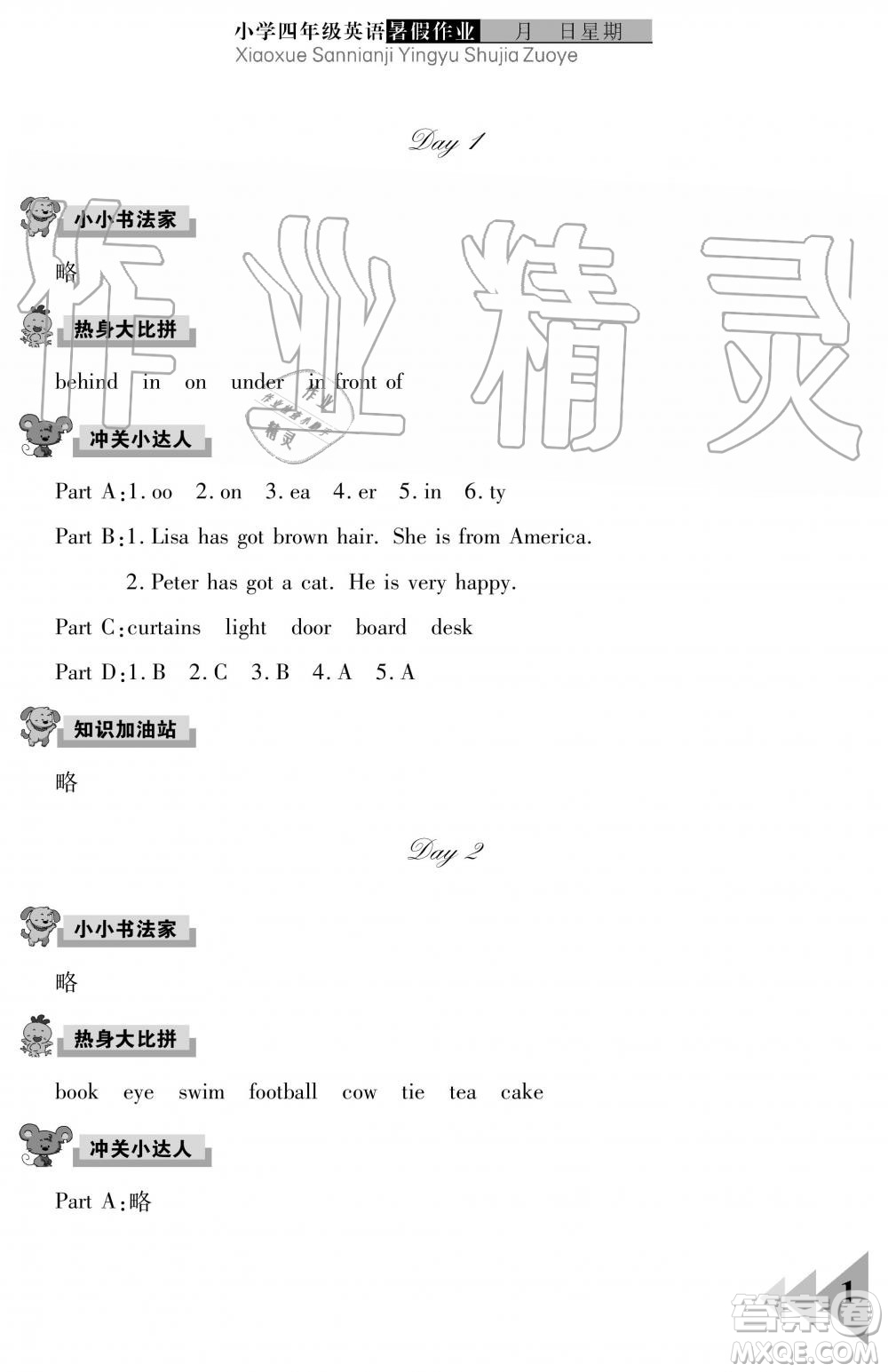 武漢出版社2019開心假期暑假作業(yè)四年級英語劍橋版答案