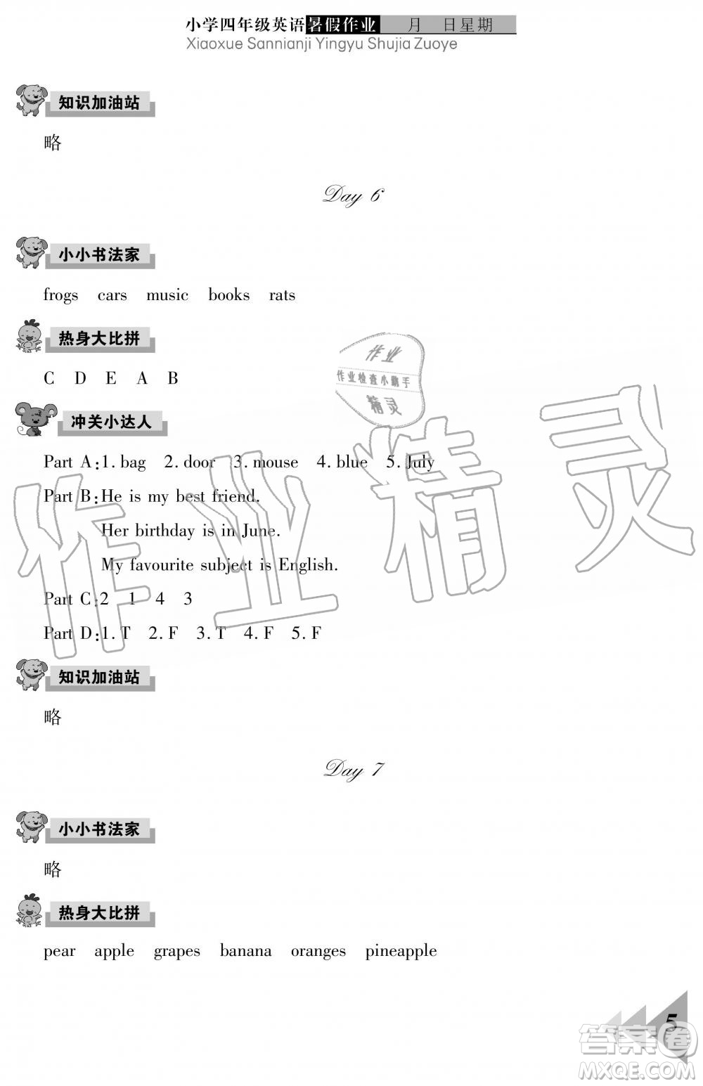 武漢出版社2019開心假期暑假作業(yè)四年級英語劍橋版答案