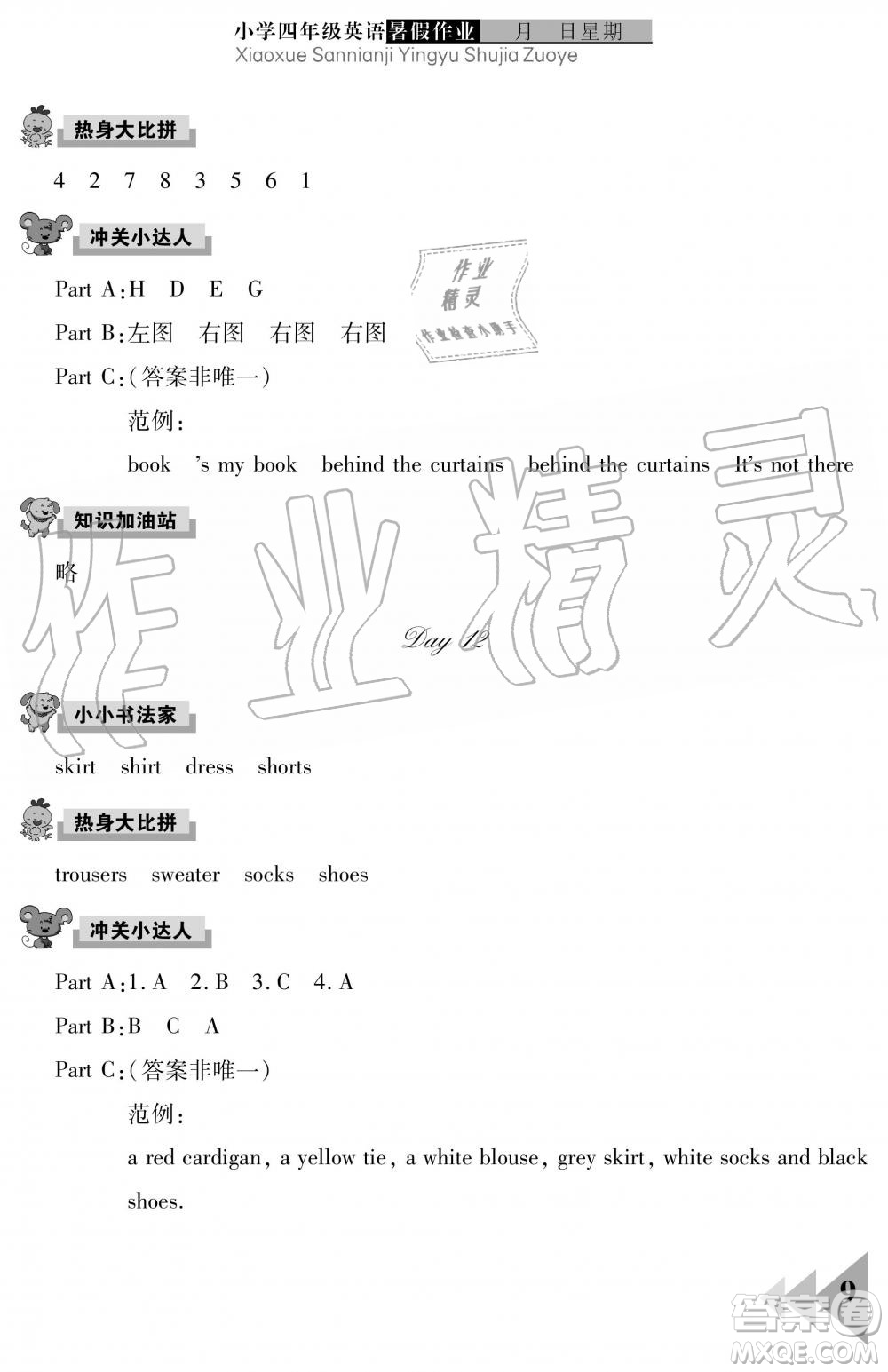 武漢出版社2019開心假期暑假作業(yè)四年級英語劍橋版答案