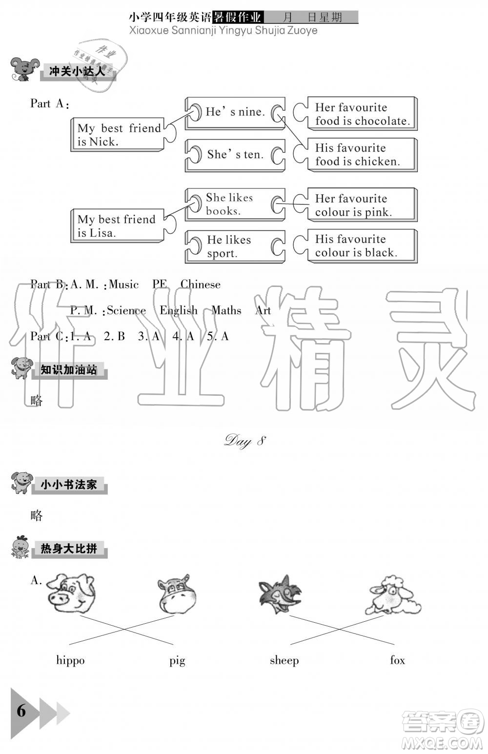 武漢出版社2019開心假期暑假作業(yè)四年級英語劍橋版答案