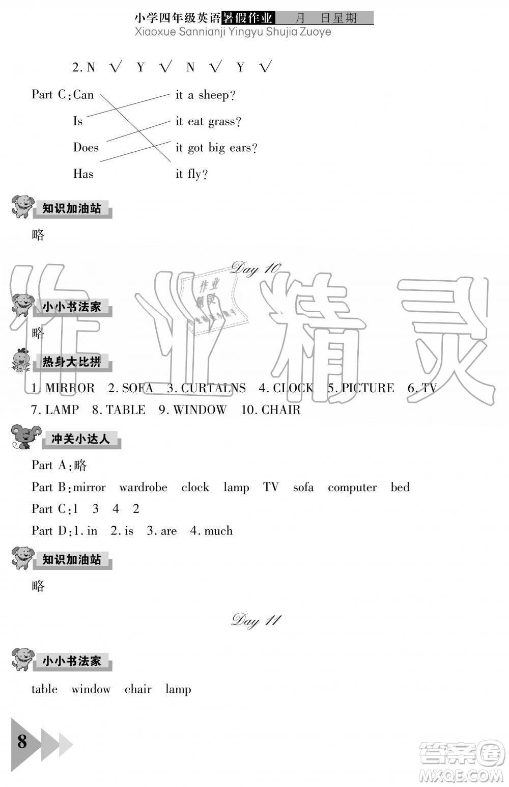 武漢出版社2019開心假期暑假作業(yè)四年級英語劍橋版答案