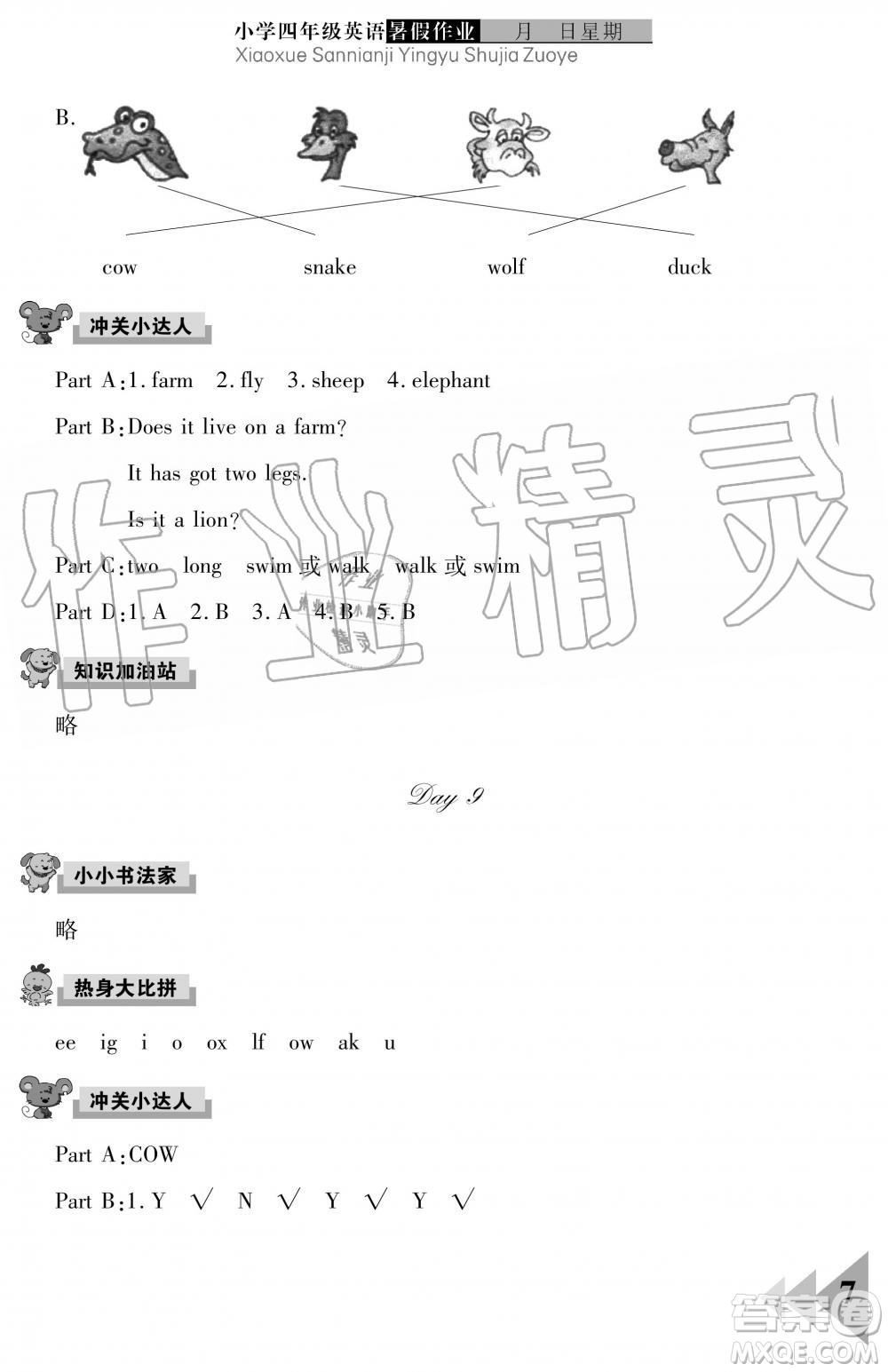 武漢出版社2019開心假期暑假作業(yè)四年級英語劍橋版答案
