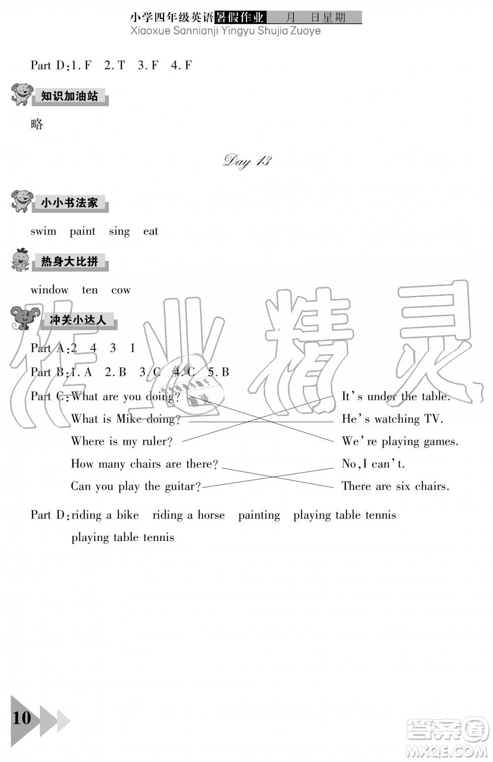 武漢出版社2019開心假期暑假作業(yè)四年級英語劍橋版答案