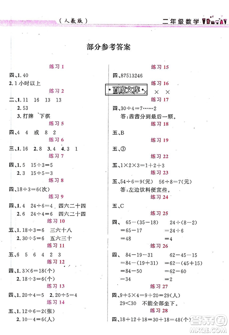 江西教育出版社2019年芝麻開花暑假作業(yè)二年級數(shù)學(xué)人教版答案