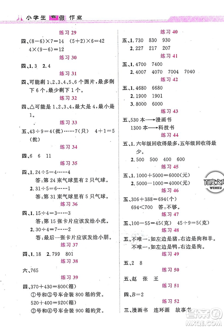 江西教育出版社2019年芝麻開花暑假作業(yè)二年級數(shù)學(xué)人教版答案