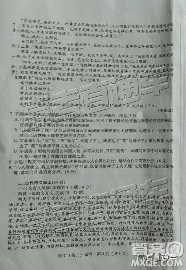 2019年泉州市高二下學(xué)期期末質(zhì)檢語(yǔ)文試題及答案