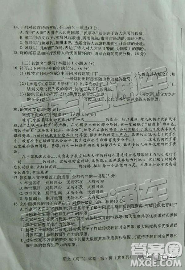 2019年泉州市高二下學(xué)期期末質(zhì)檢語(yǔ)文試題及答案