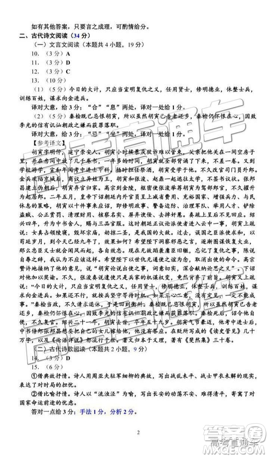 2019年泉州市高二下學(xué)期期末質(zhì)檢語(yǔ)文試題及答案