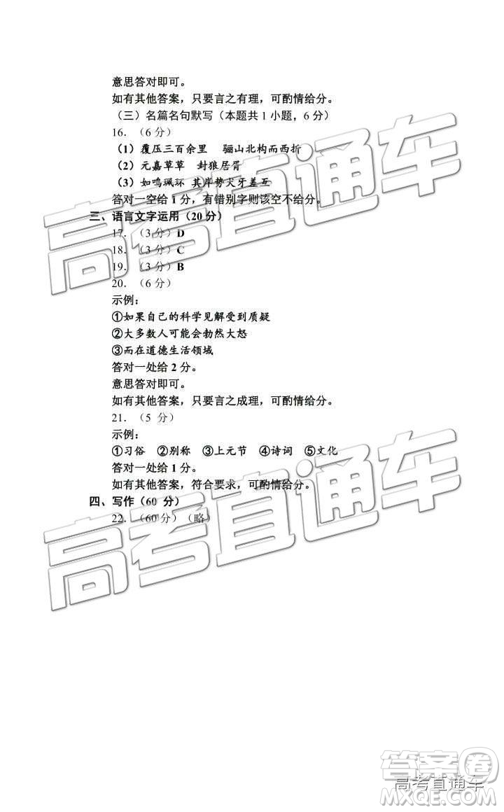 2019年泉州市高二下學(xué)期期末質(zhì)檢語(yǔ)文試題及答案