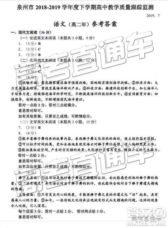 2019年泉州市高二下學(xué)期期末質(zhì)檢語(yǔ)文試題及答案