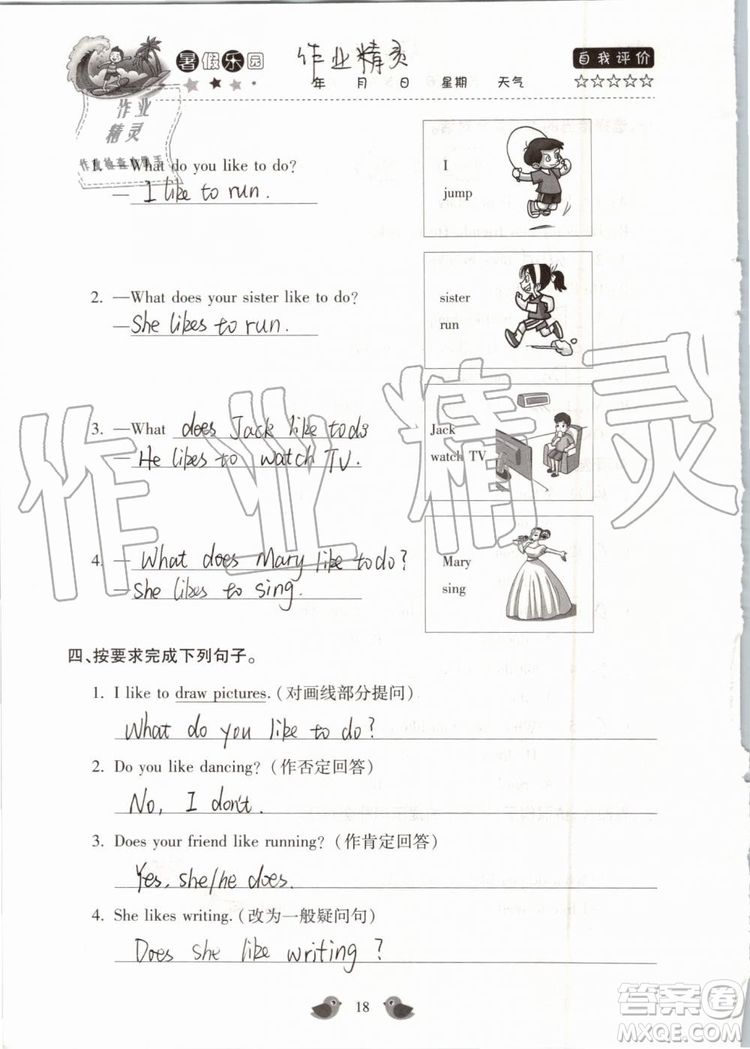 北京教育出版社2019版三年級(jí)湘魯版英語暑假樂園河南專用參考答案
