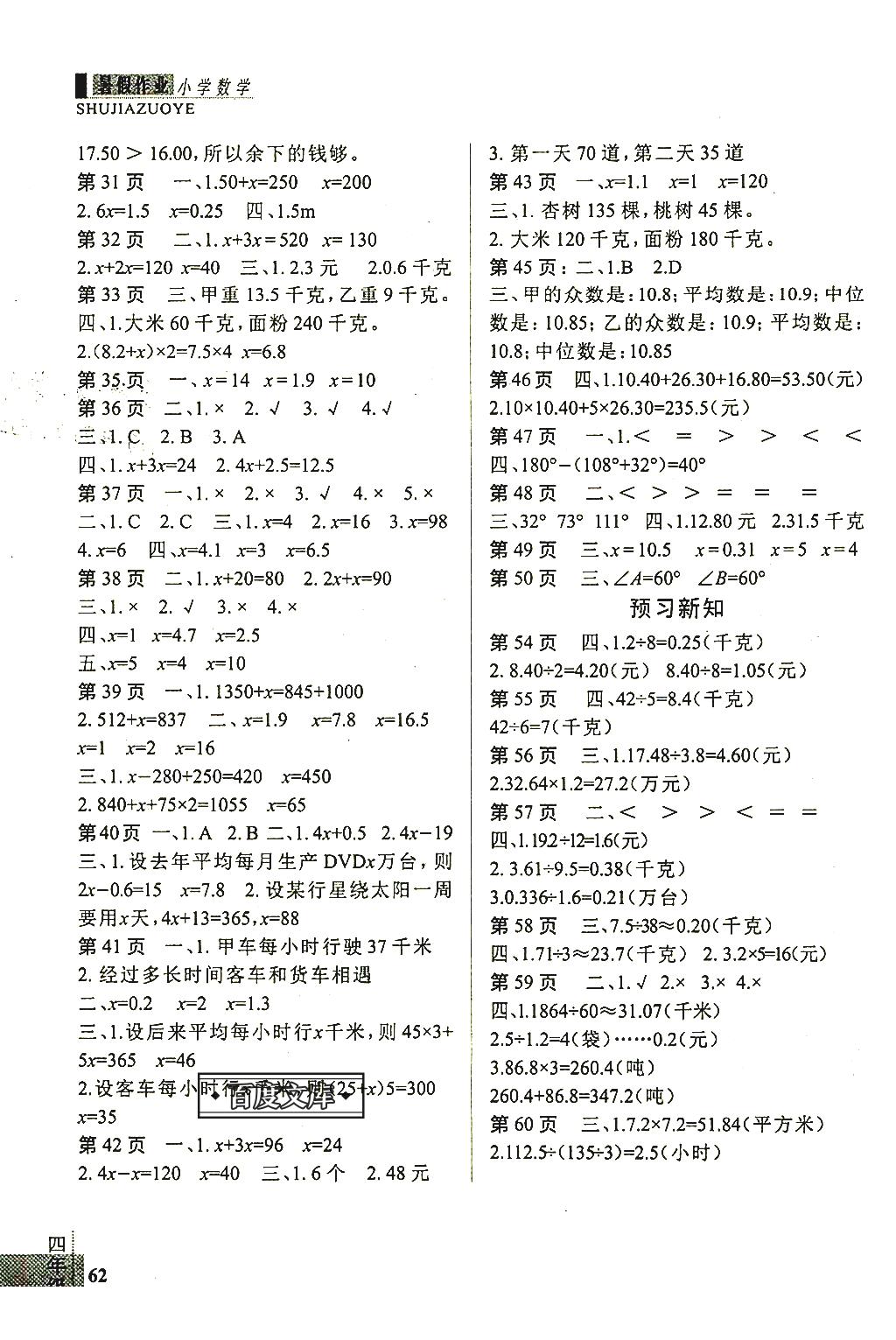 北師大版2019年新思維假期作業(yè)暑假四年級數(shù)學(xué)參考答案