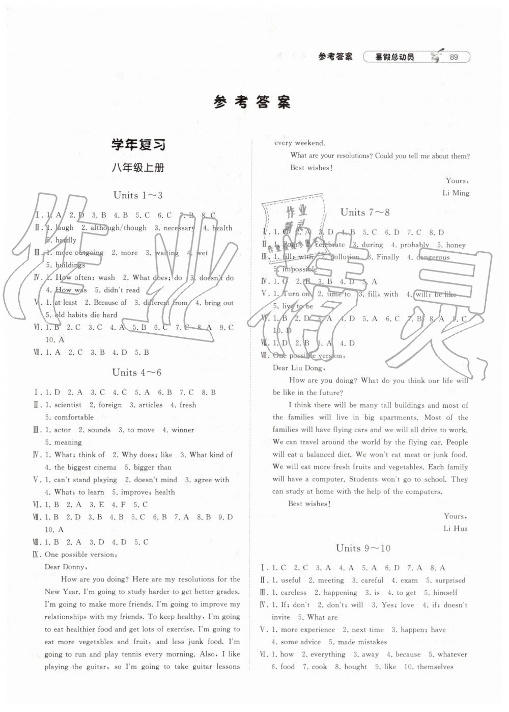 經(jīng)綸學(xué)典2019年暑假總動(dòng)員八年級(jí)英語(yǔ)人教版參考答案
