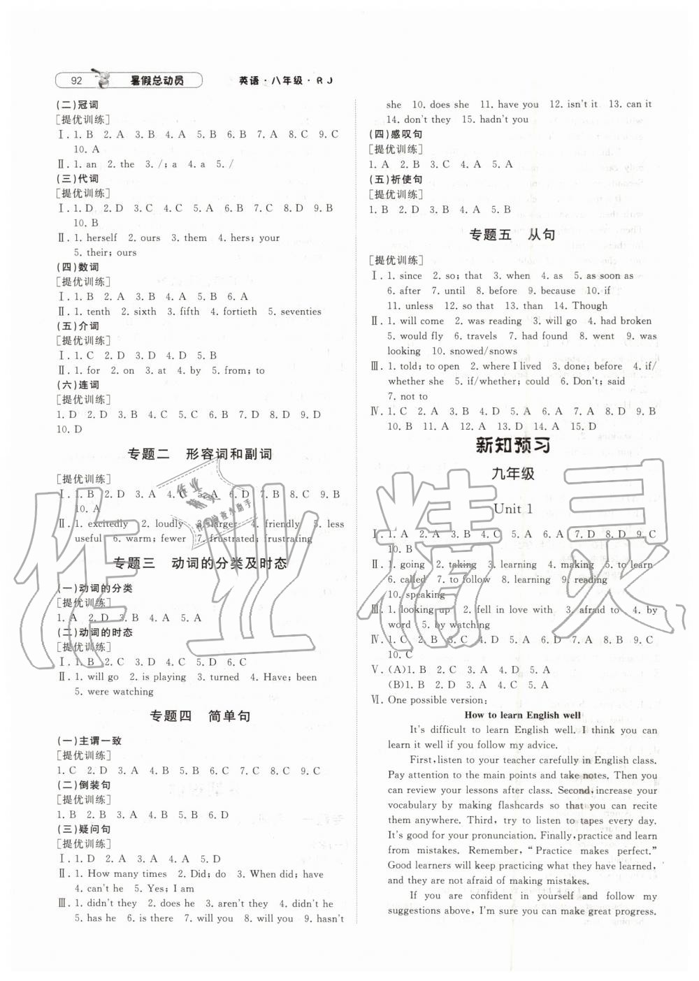 經(jīng)綸學(xué)典2019年暑假總動(dòng)員八年級(jí)英語(yǔ)人教版參考答案