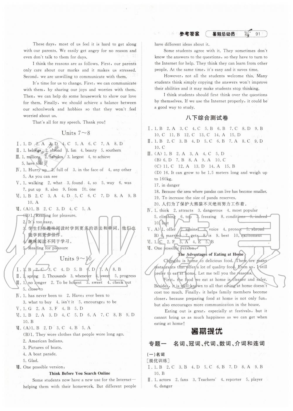 經(jīng)綸學(xué)典2019年暑假總動(dòng)員八年級(jí)英語(yǔ)人教版參考答案