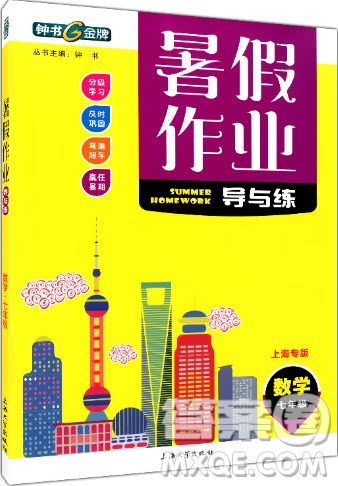 上海大學出版社2019年鐘書金牌暑假作業(yè)導與練七年級數(shù)學上海專版答案