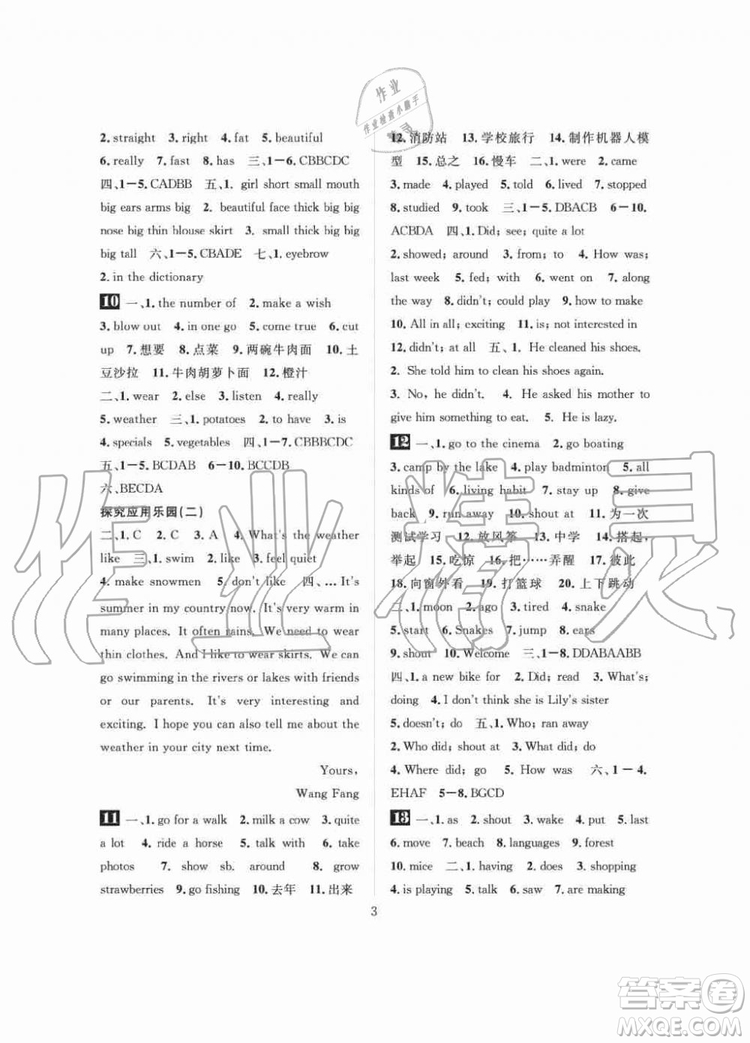 崇文書局2019年長江暑假作業(yè)初中七年級(jí)英語參考答案