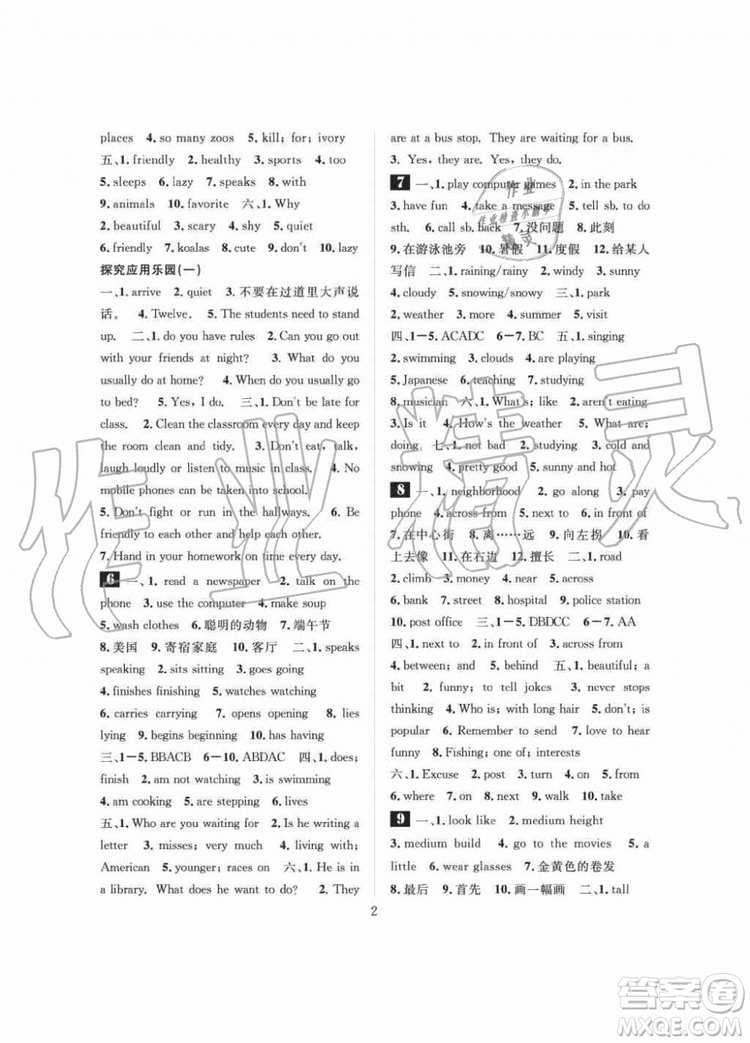崇文書局2019年長江暑假作業(yè)初中七年級(jí)英語參考答案
