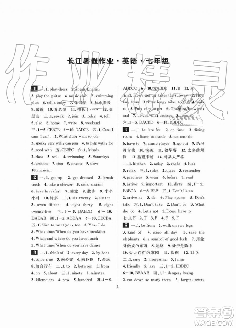 崇文書局2019年長江暑假作業(yè)初中七年級(jí)英語參考答案