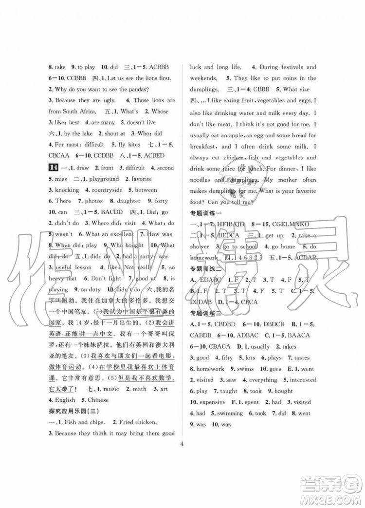 崇文書局2019年長江暑假作業(yè)初中七年級(jí)英語參考答案