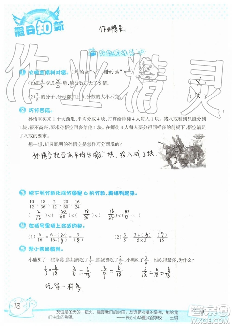 暑假學(xué)習(xí)與生活2019年假日知新五年級(jí)數(shù)學(xué)參考答案