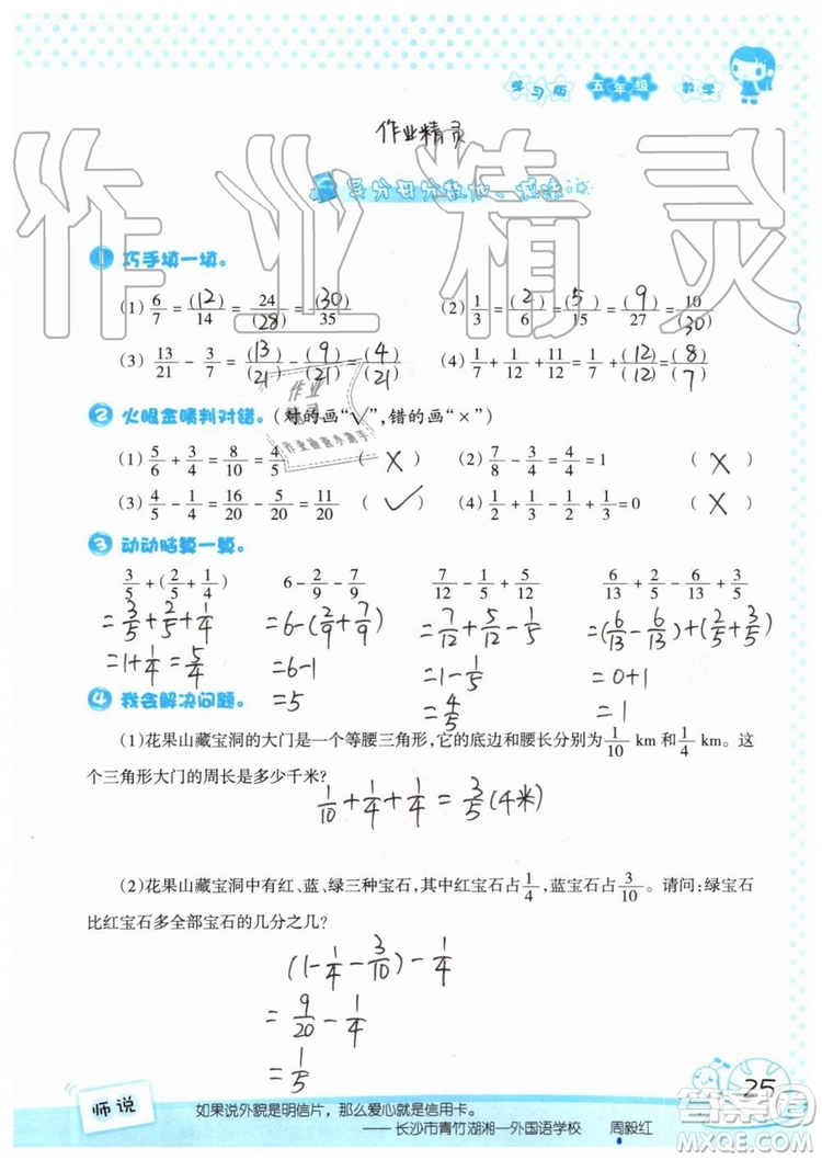 暑假學(xué)習(xí)與生活2019年假日知新五年級(jí)數(shù)學(xué)參考答案