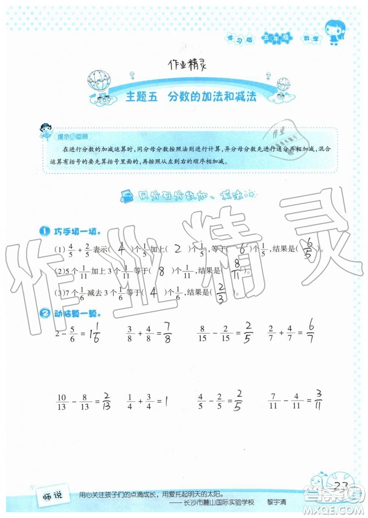 暑假學(xué)習(xí)與生活2019年假日知新五年級(jí)數(shù)學(xué)參考答案