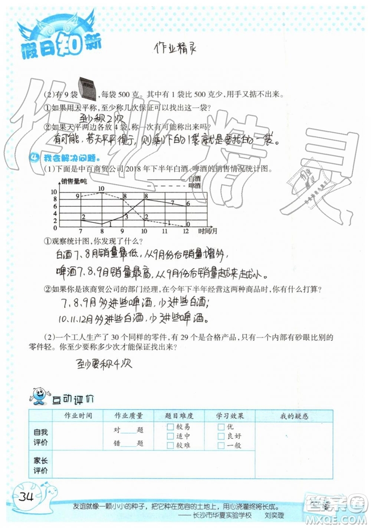 暑假學(xué)習(xí)與生活2019年假日知新五年級(jí)數(shù)學(xué)參考答案