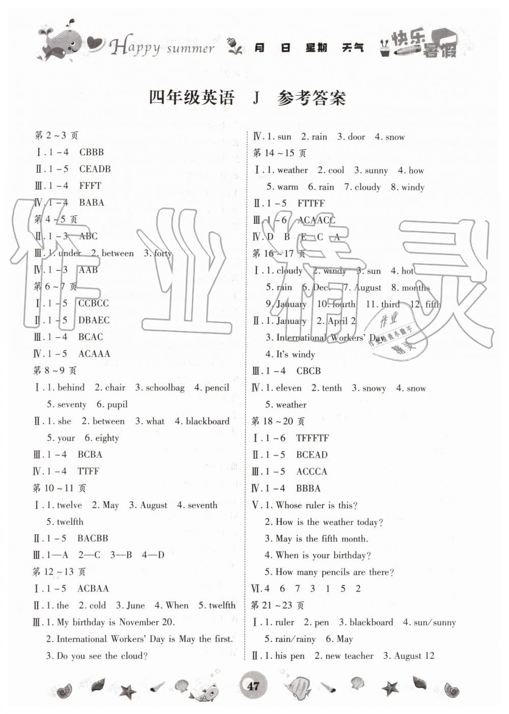 冀教版2019年智趣暑假作業(yè)四年級(jí)英語(yǔ)參考答案