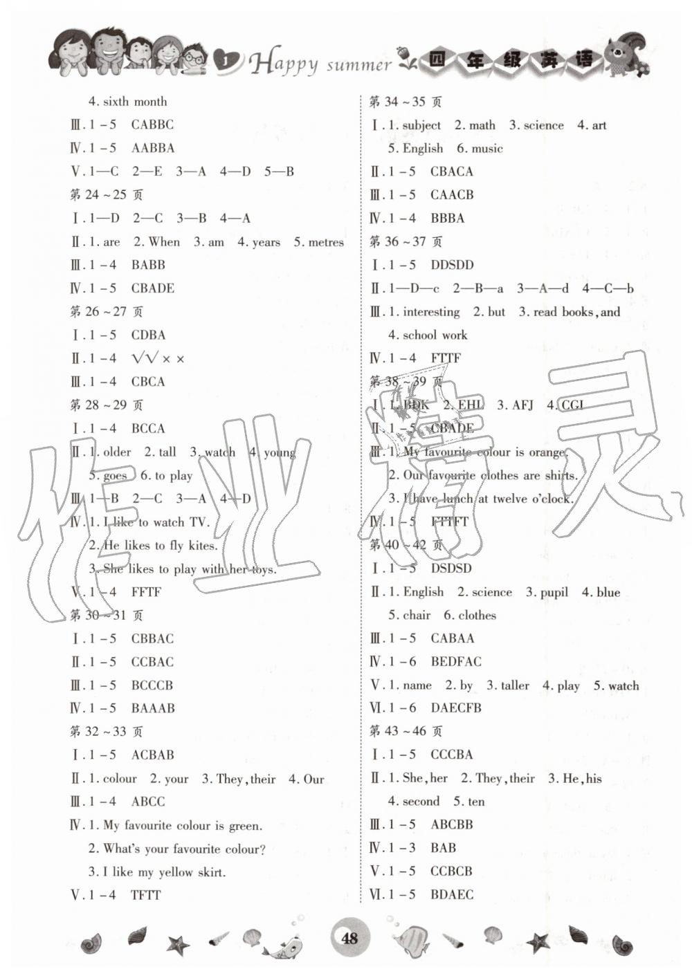 冀教版2019年智趣暑假作業(yè)四年級(jí)英語(yǔ)參考答案