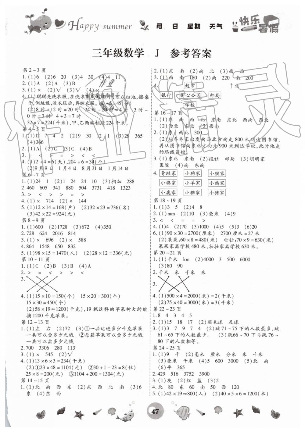 2019年冀教版智趣暑假作業(yè)三年級數(shù)學參考答案