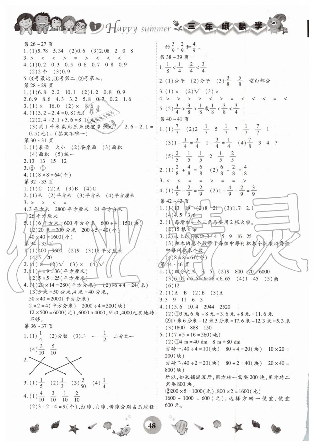 2019年冀教版智趣暑假作業(yè)三年級數(shù)學參考答案