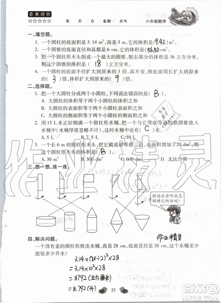 北京教育出版社2019暑假樂(lè)園六年級(jí)數(shù)學(xué)人教版河南專用參考答案