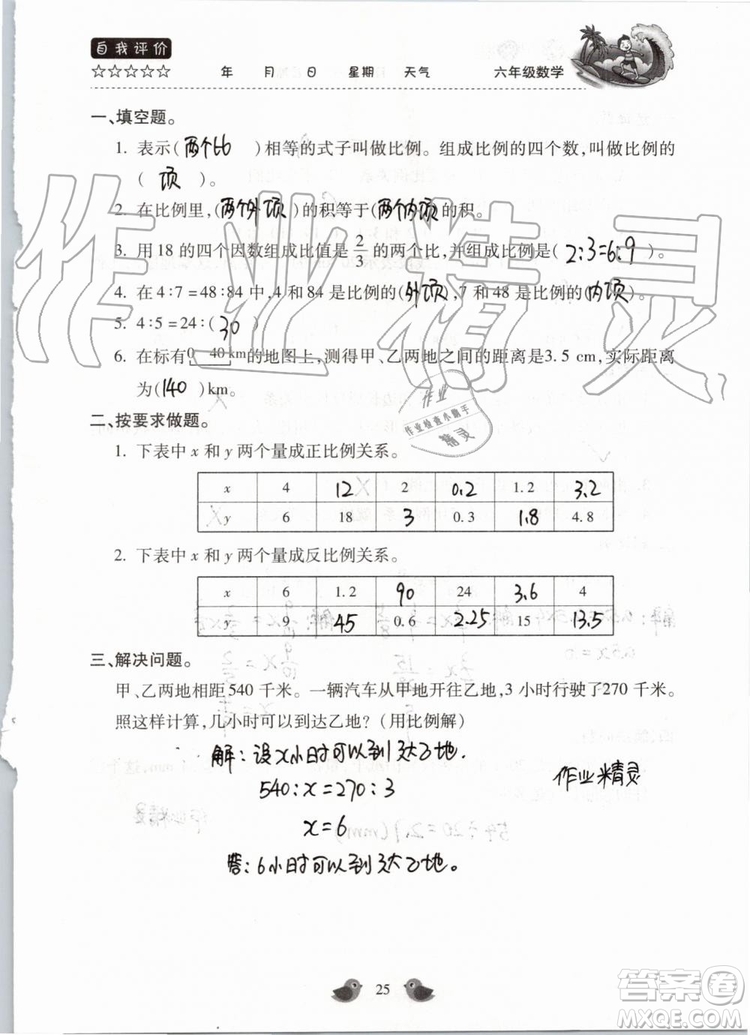 北京教育出版社2019暑假樂(lè)園六年級(jí)數(shù)學(xué)人教版河南專用參考答案