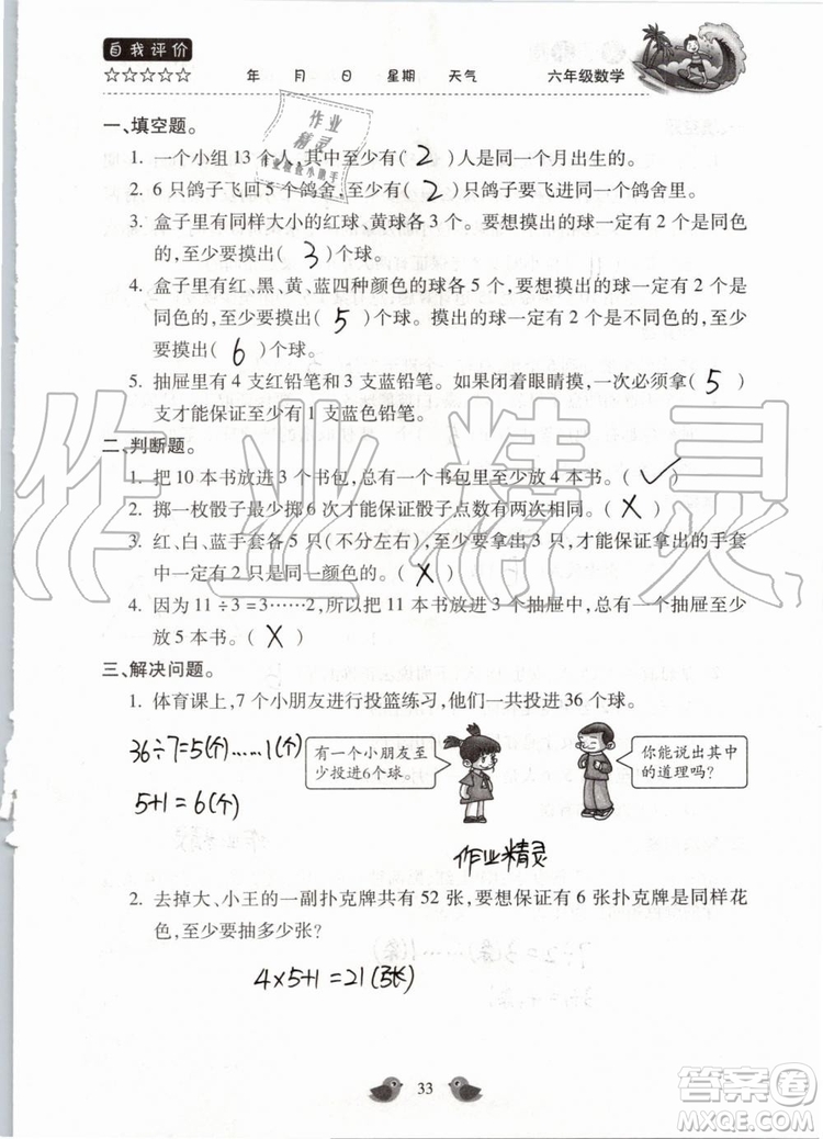 北京教育出版社2019暑假樂(lè)園六年級(jí)數(shù)學(xué)人教版河南專用參考答案