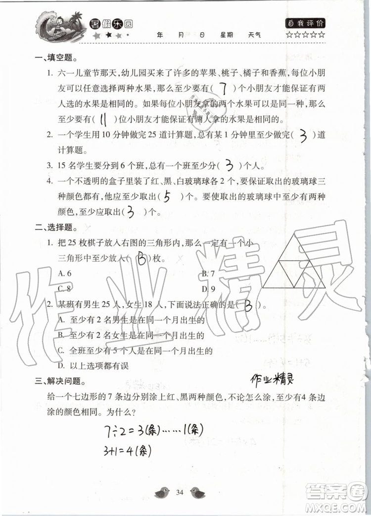 北京教育出版社2019暑假樂(lè)園六年級(jí)數(shù)學(xué)人教版河南專用參考答案