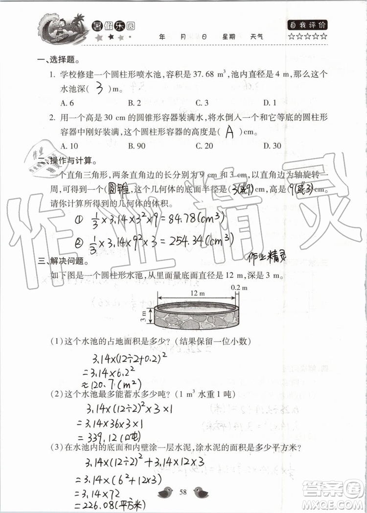 北京教育出版社2019暑假樂(lè)園六年級(jí)數(shù)學(xué)人教版河南專用參考答案