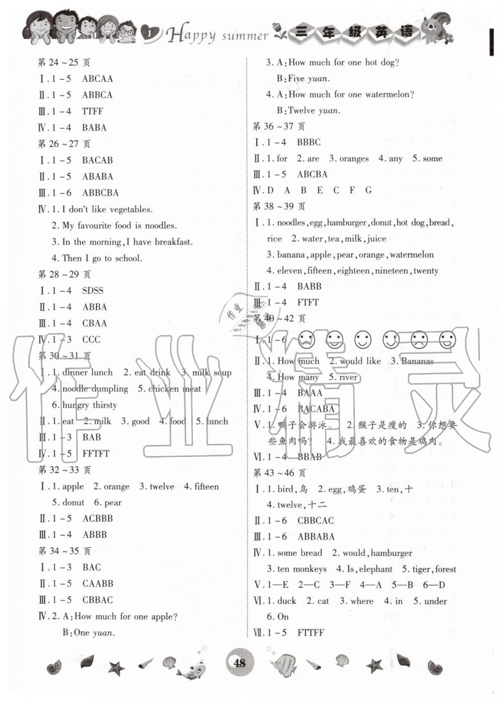 2019年智趣暑假作業(yè)三年級英語冀教版云南科技出版社答案