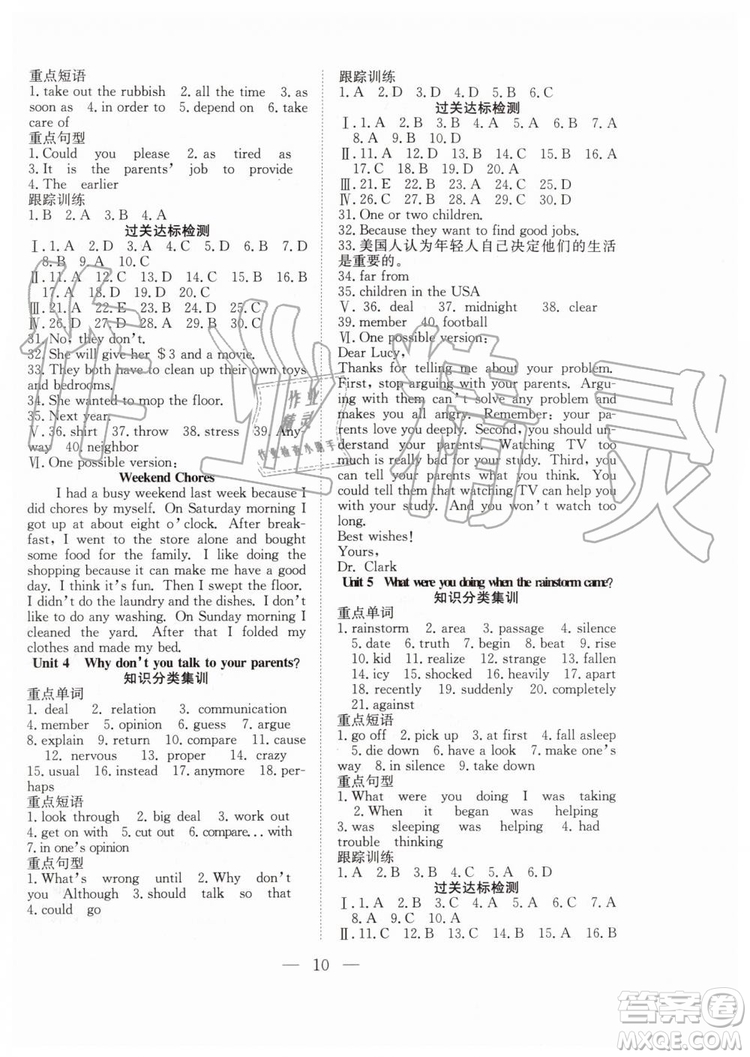 希望出版社2019年暑假訓練營八年級英語人教版參考答案