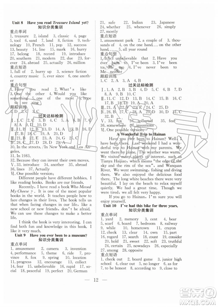希望出版社2019年暑假訓練營八年級英語人教版參考答案